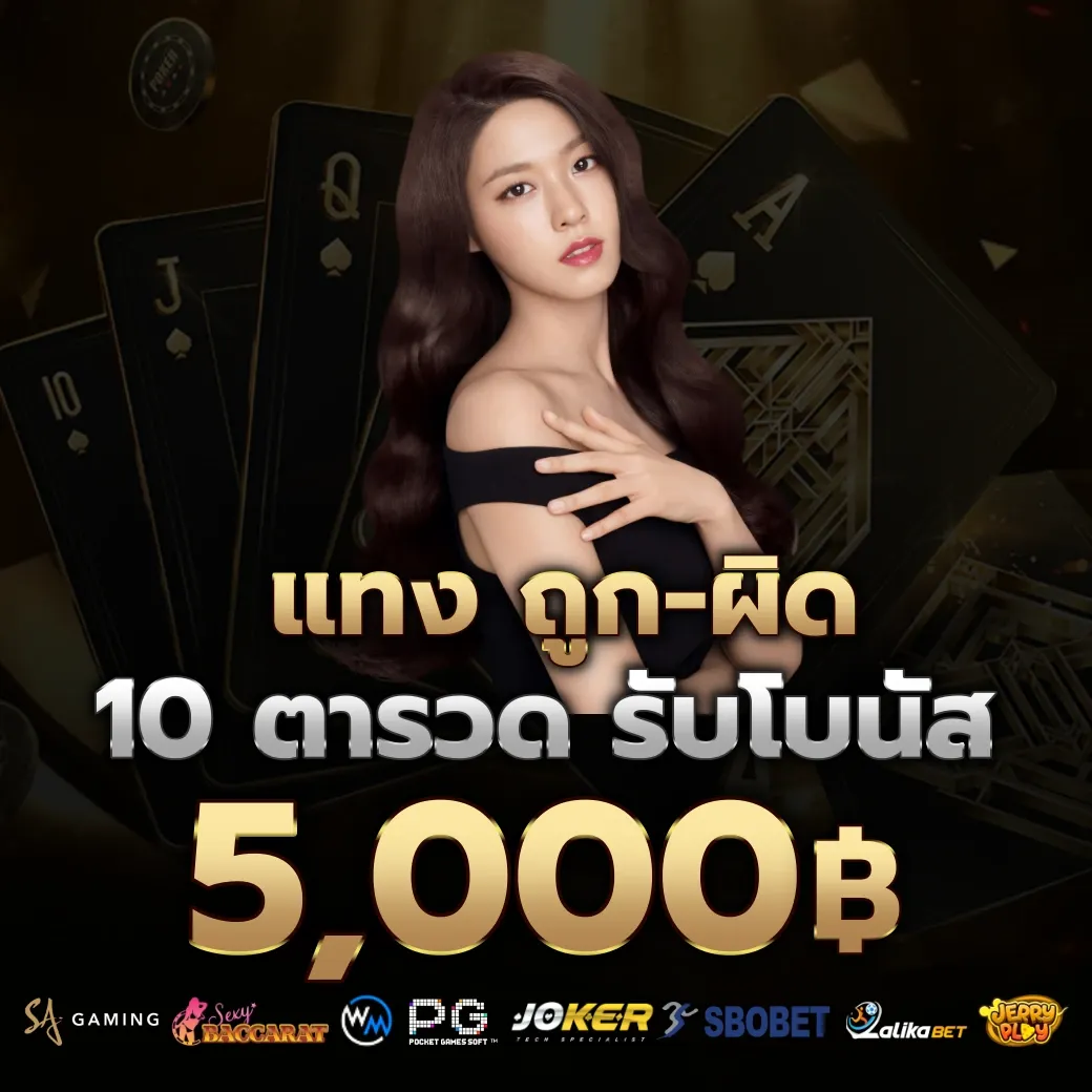 แทงถูก ผิด by alpha888