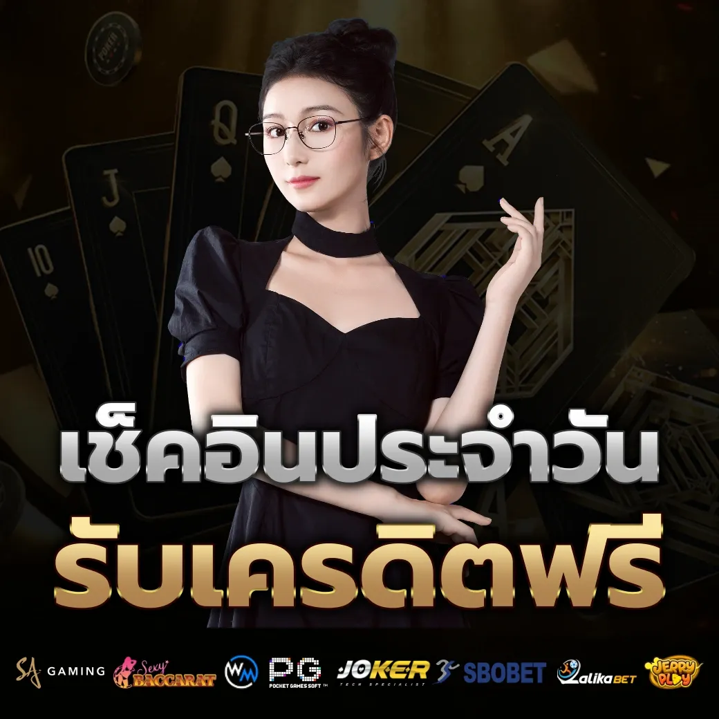 เช็คอินประจำวัน by alpha888
