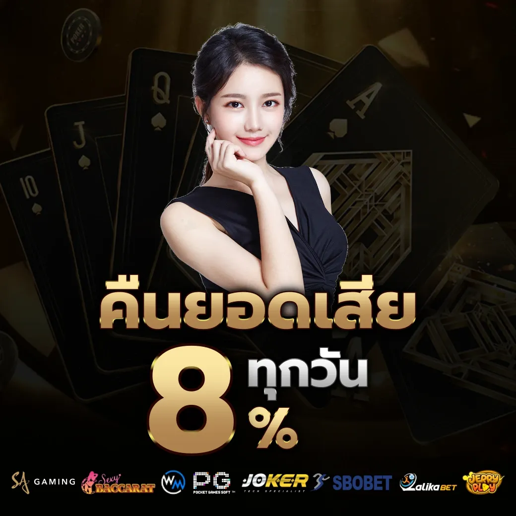 คืนยอดเสีย by alpha888