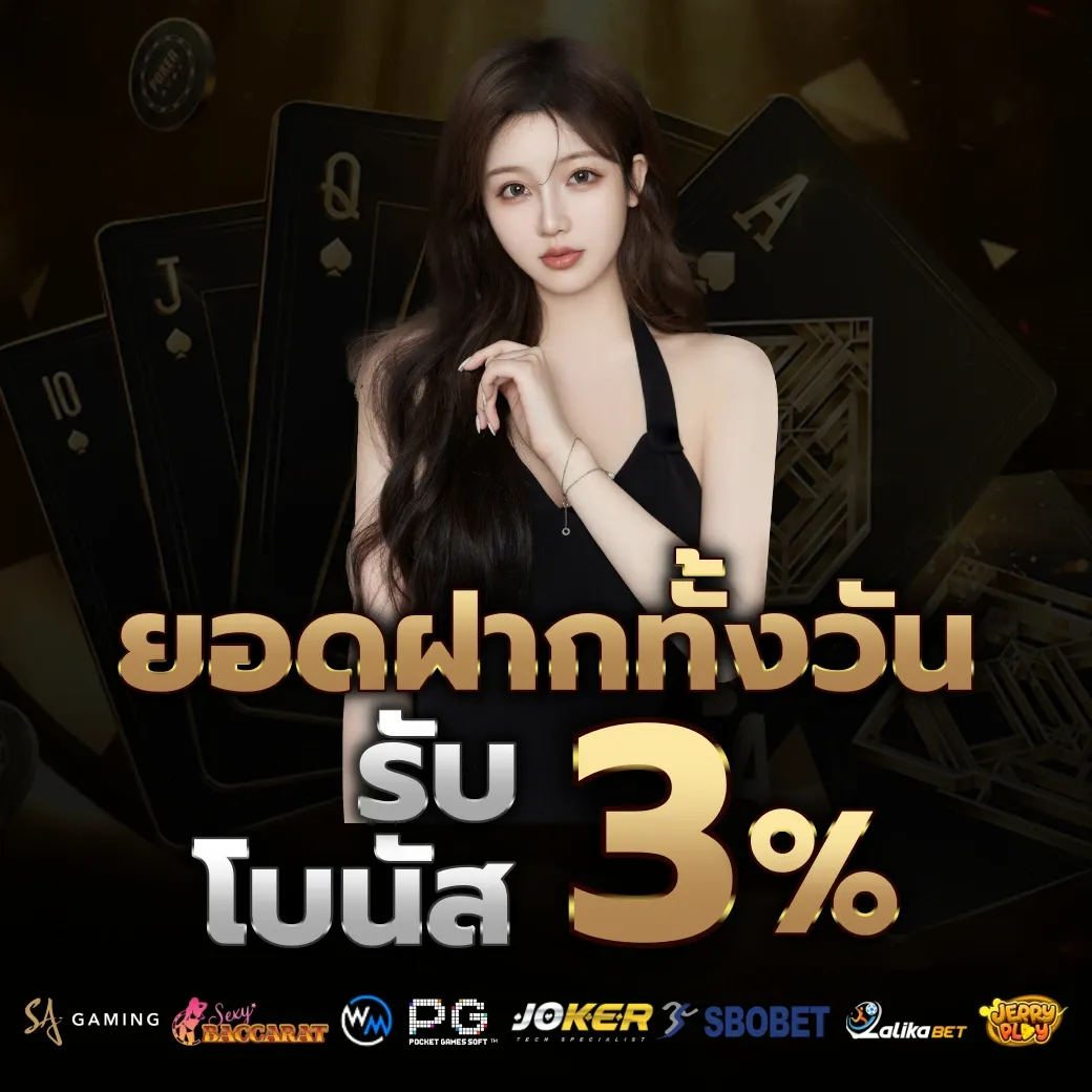 ยอดฝากทั้งวัน by alpha888